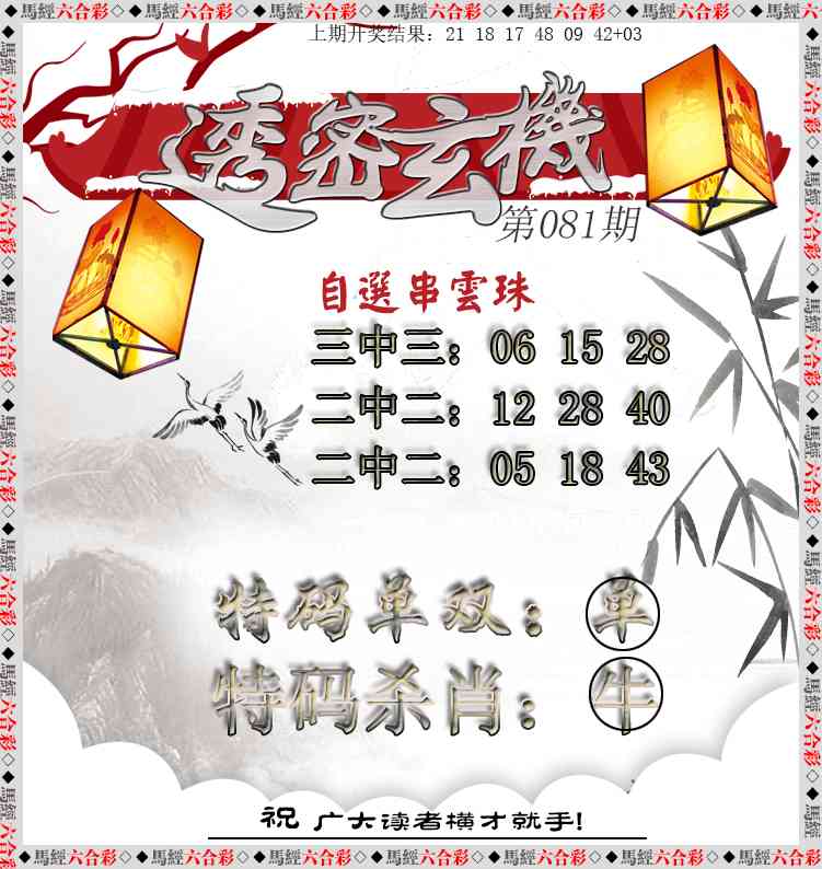 081期透密玄机[图]